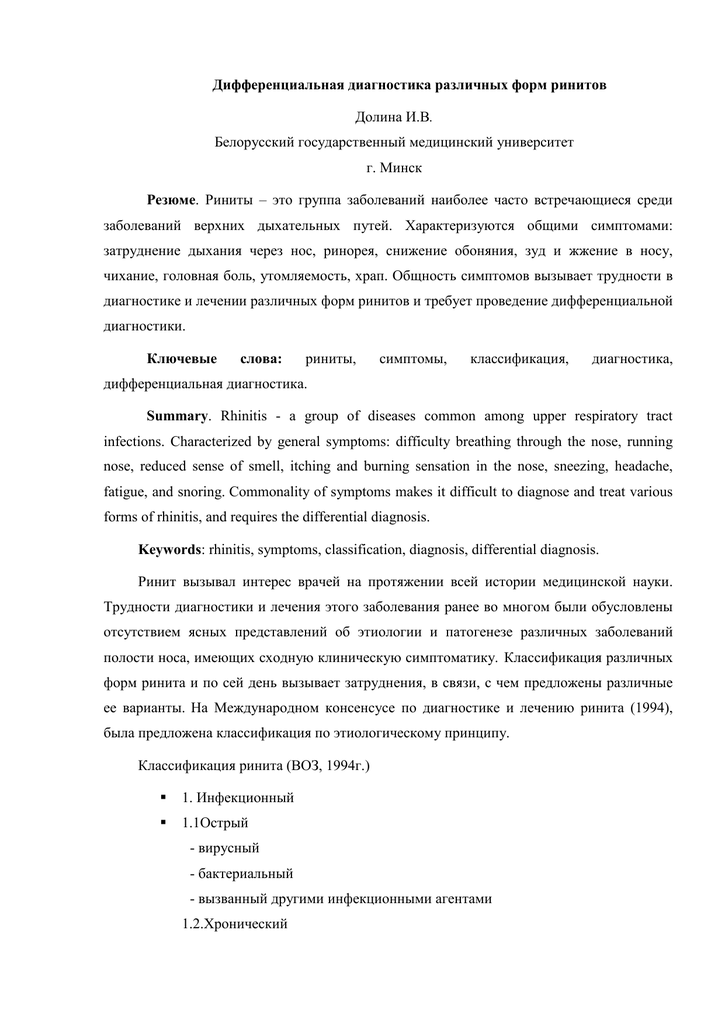 J30 вазомоторный и аллергический ринит - коды в мкб-10.