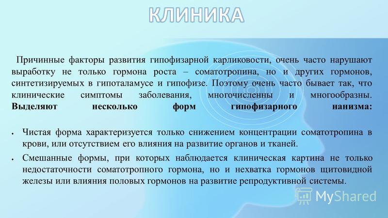 Когда и как может быть выявлен гипофизарный нанизм