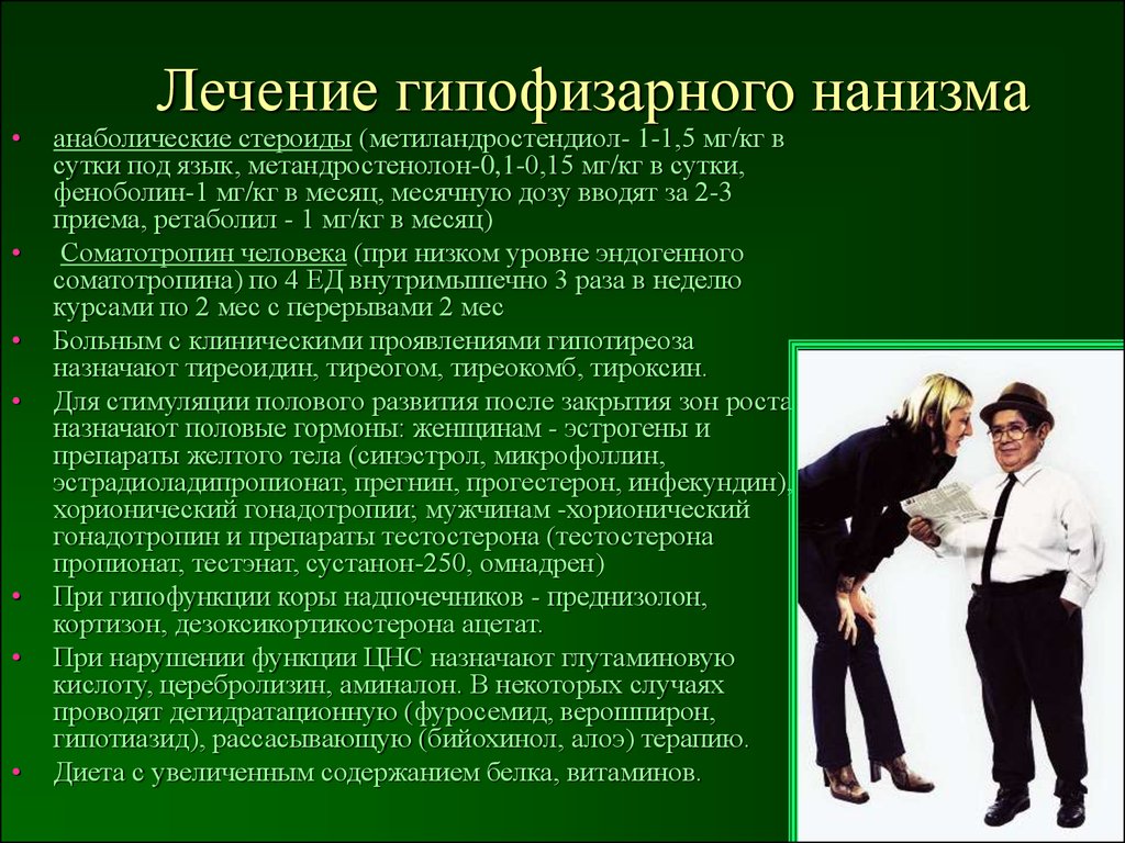 Нанизм гипофизарный - симптомы и лечение