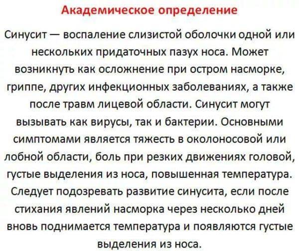 Эффективное средство от гайморита: список лекарств и рецептов