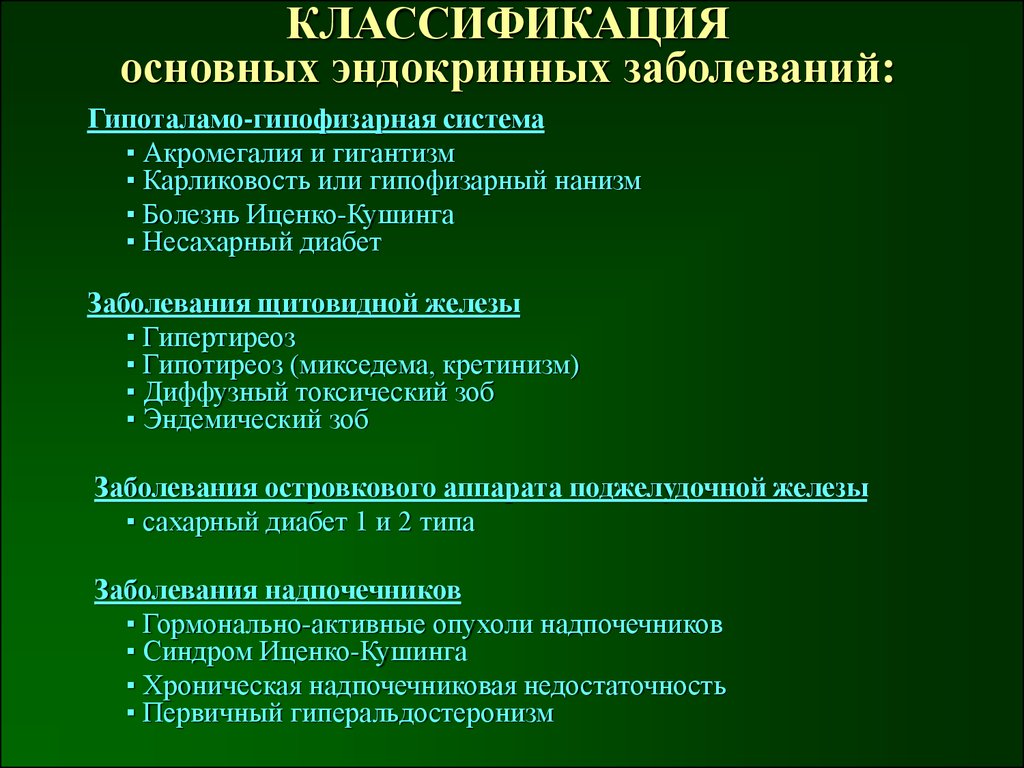 Гипофизарный нанизм (карликовость)