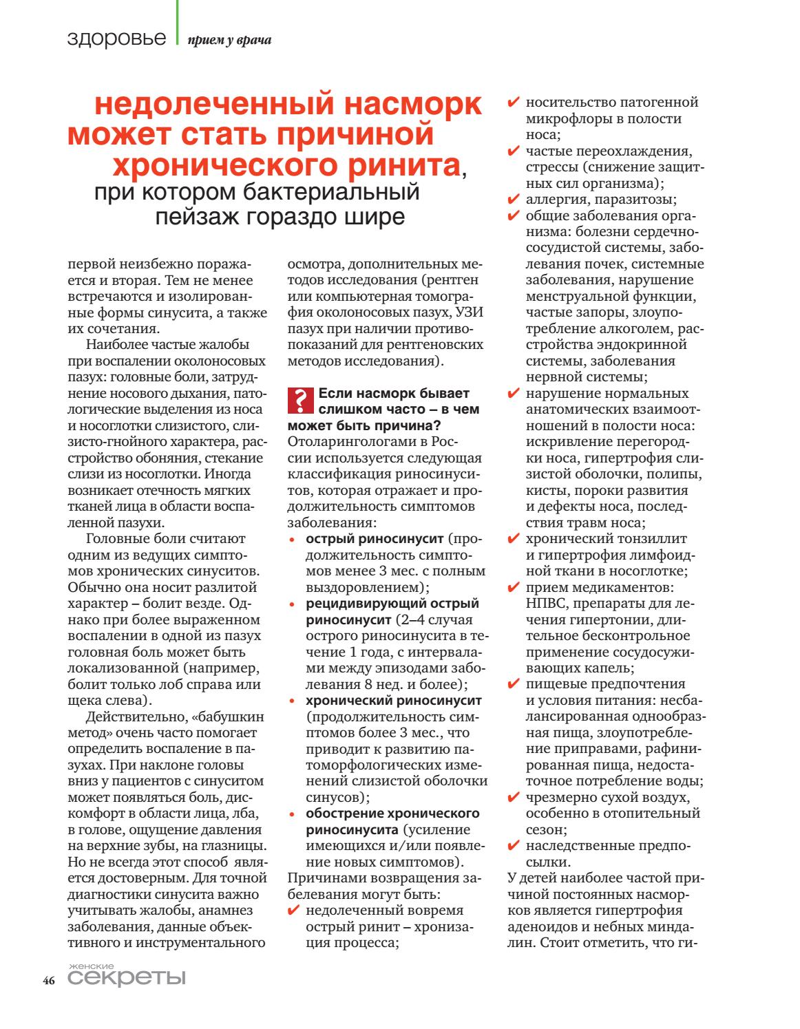 Вазомоторный ринит: описание заболевания, код по мкб 10