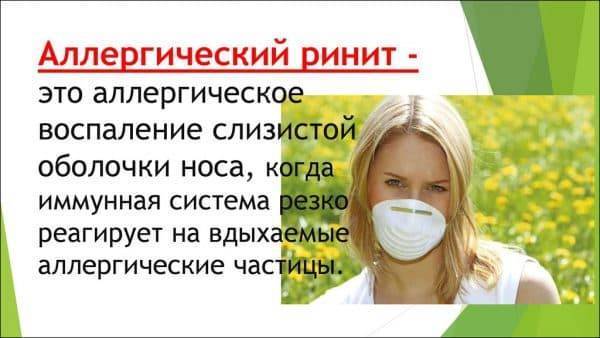 Аллергический ринит мк-10, классификация, в том числе вазомоторный, хронический и острый вид насморка