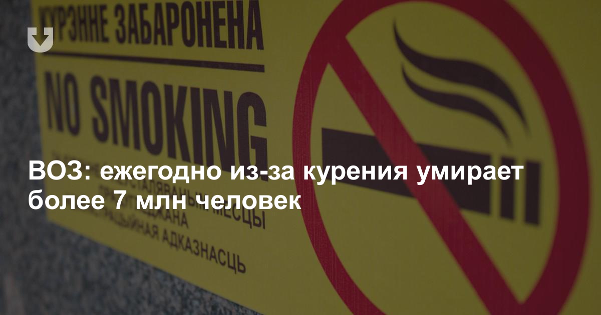 Табак