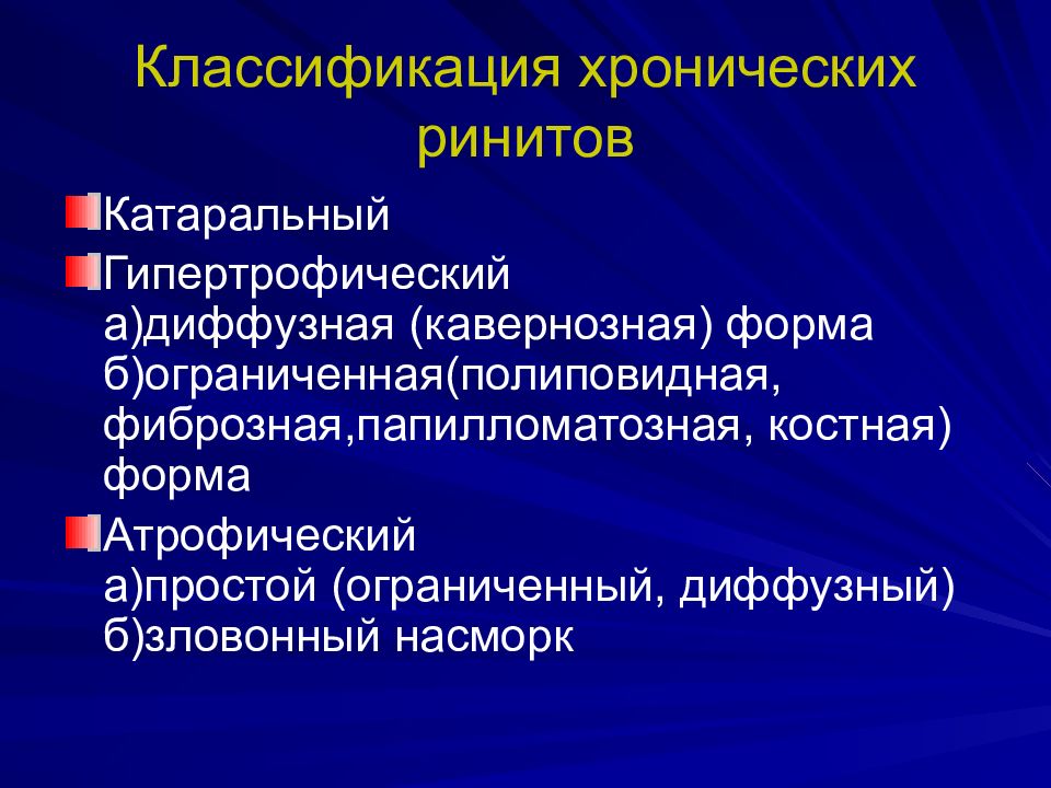 Аллергический ринит по мкб 10: диагностика лечения, виды и причины заболевания