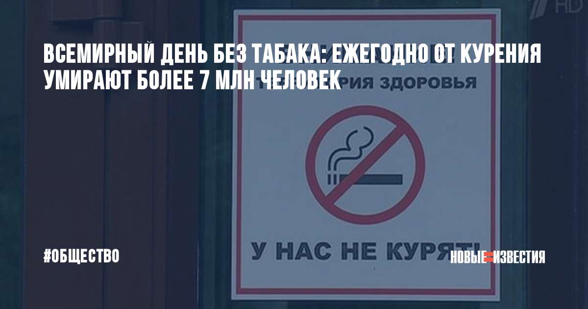 Табак