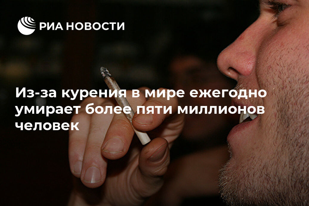 Почему курение смертельно