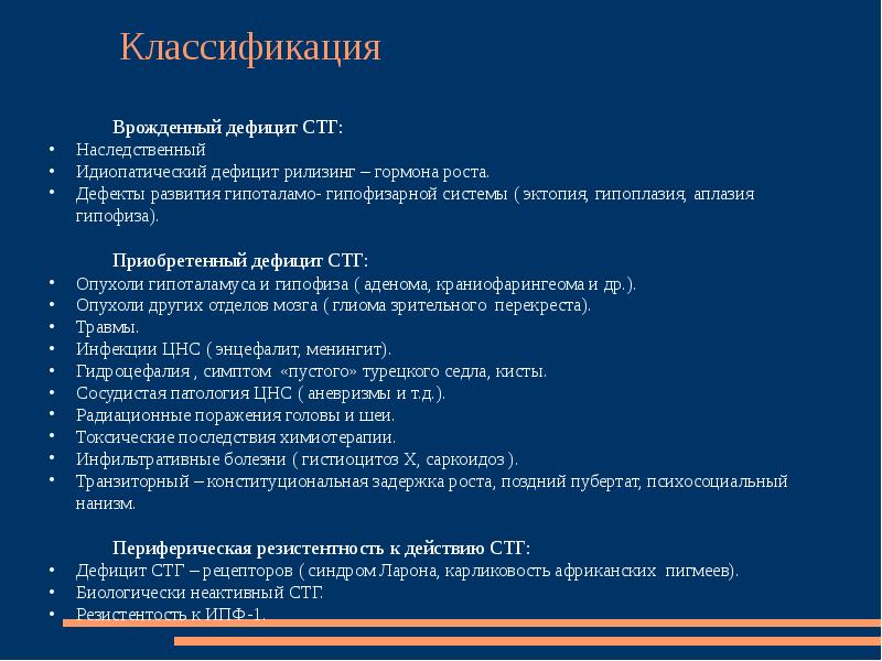Гипофизарный нанизм (карликовость). причины, симптомы, эффективное лечение. :: polismed.com