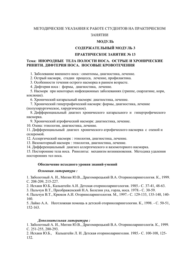 Субатрофический ринит по мкб 10