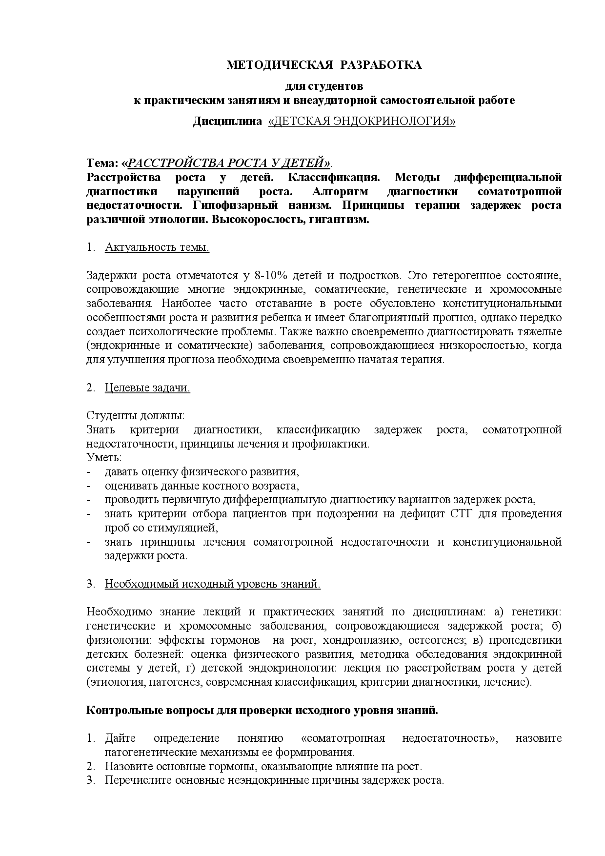 Гипофизарный нанизм: причины, симптомы, диагностика и лечение