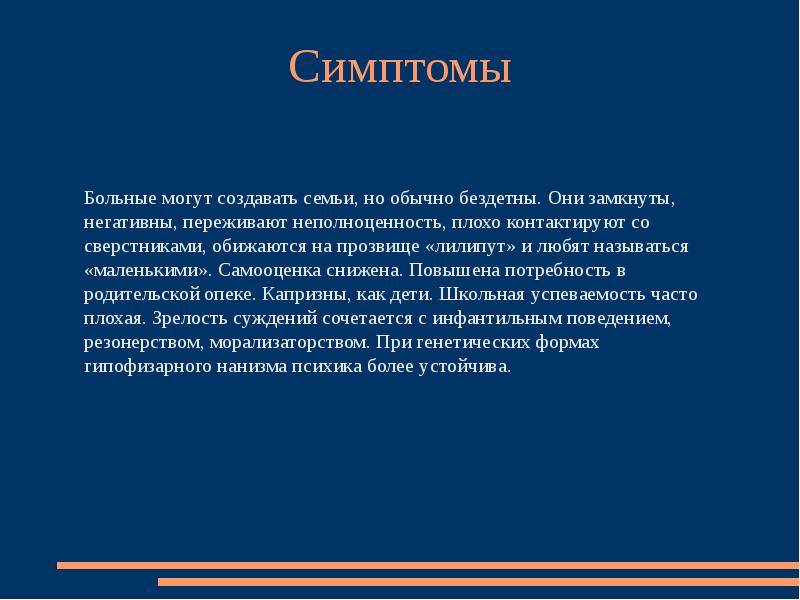 Гипофизарный нанизм