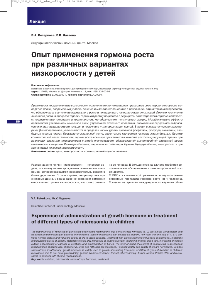 Факты о болезни карликовости