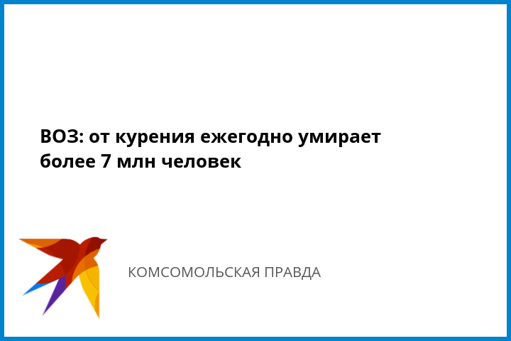 Воз назвала число курильщиков на планете — общество || сколько в россии курящих людей 2018
