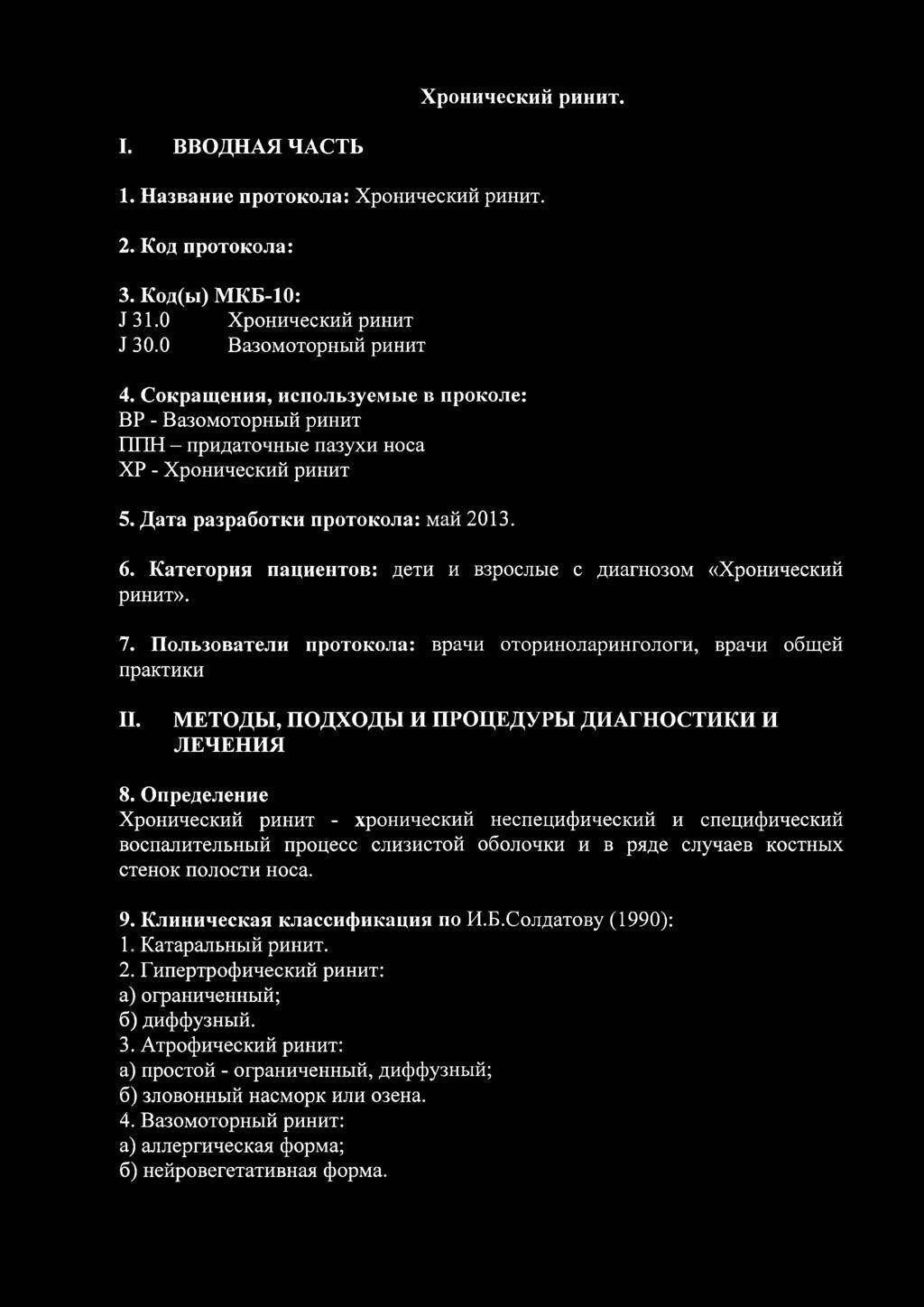 Аллергический ринит код по мкб 10