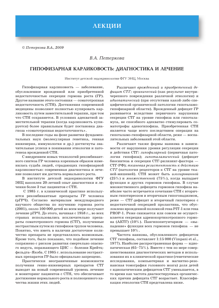 Последствия гипофизарного нанизма