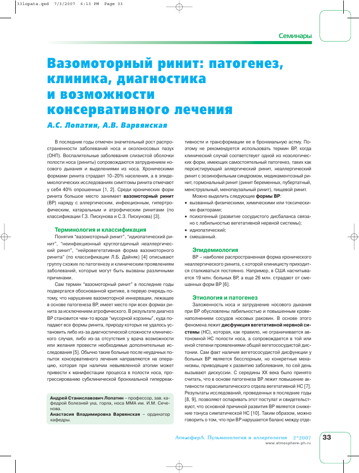 Аллергический ринит по мкб 10: диагностика лечения, виды и причины заболевания
