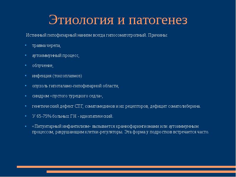 Гипофизарный нанизм