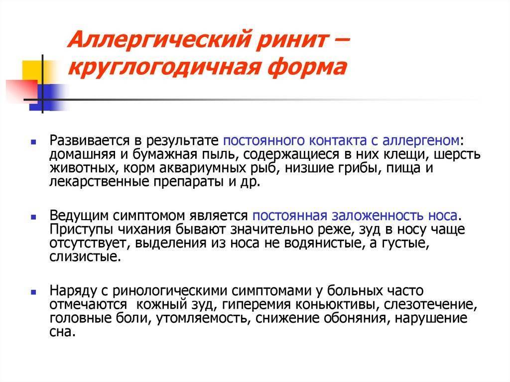Вазомоторный ринит: описание заболевания, код по мкб 10