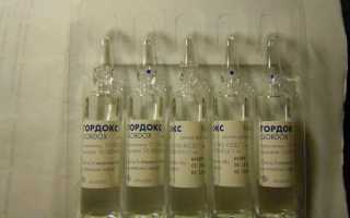 Гордокс — официальная инструкция по применению