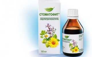 Стоматофит при беременности