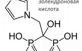 Золедроновая кислота