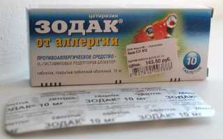 НетАллергииСколько дней можно принимать зодак