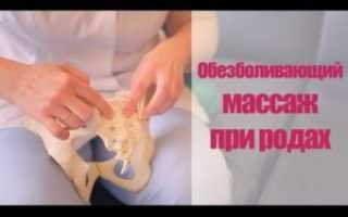 Массаж при схватках и родах