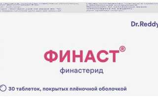 Финаст — инструкция по применению
