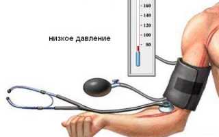 Причины низкого диастолического давления