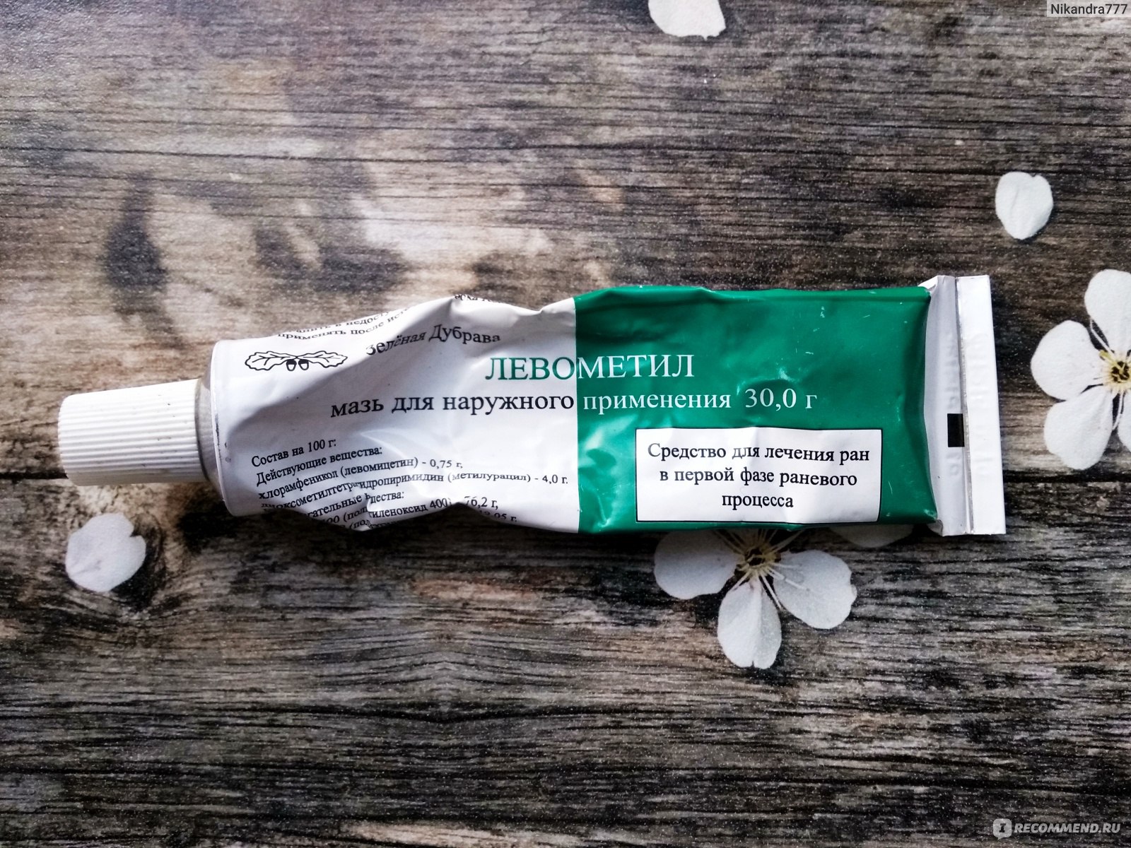 Левометил мазь: от чего помогает, состав, инструкция по применению, аналоги и отзывы
