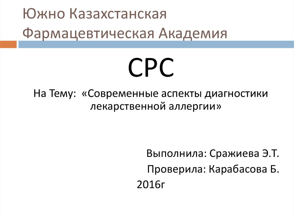Лекарственная аллергия - лечение, симптомы, причины, диета при заболевании - docdoc.ru