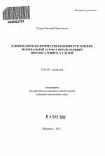 Ступенчатое лечение бронхиальной астмы