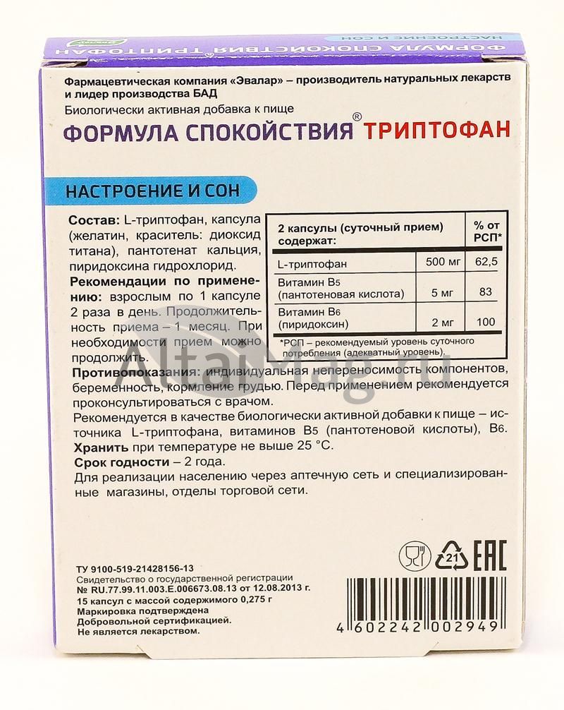 Обзор лучших добавок с триптофаном