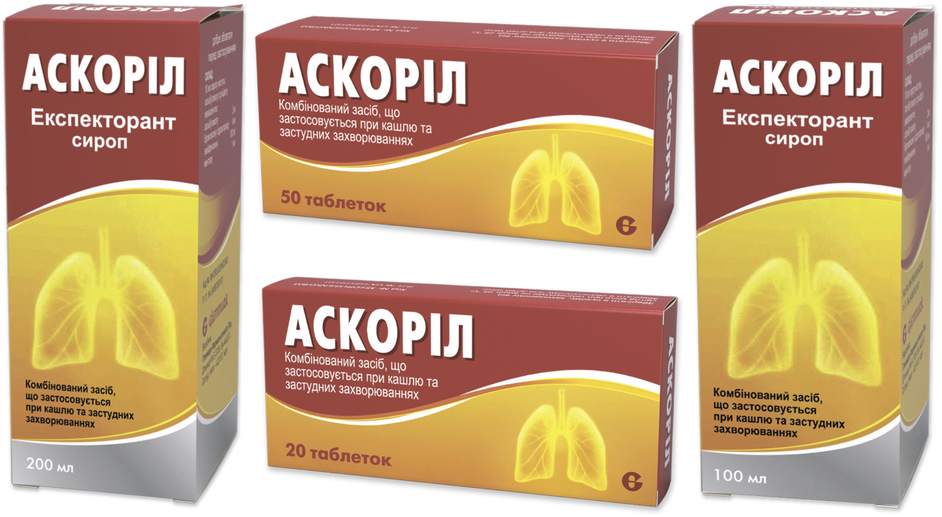 Сироп аскорил