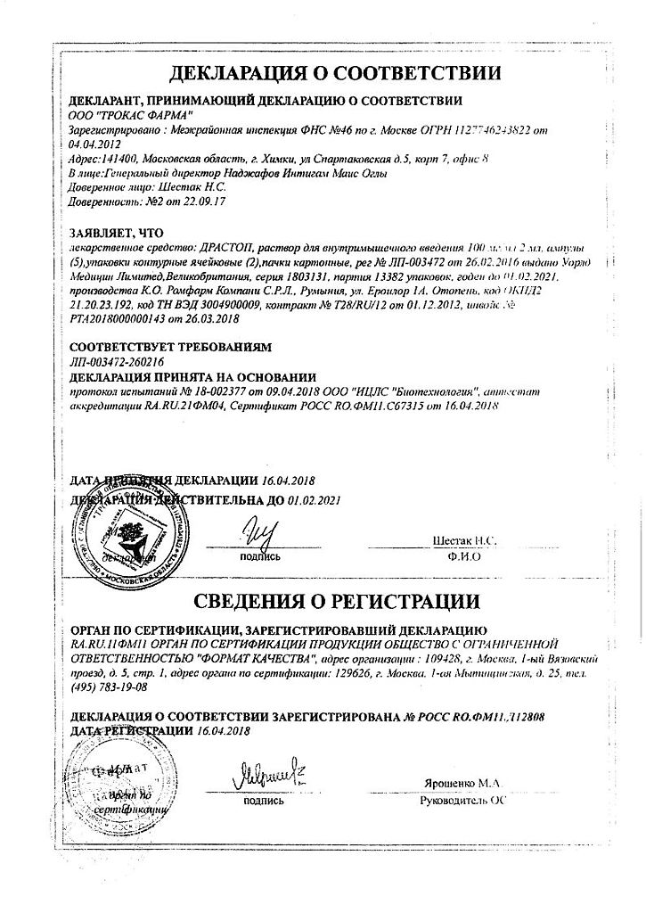 Драстоп: инструкция по применению и для чего он нужен, цена, отзывы, аналоги