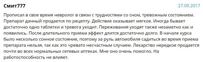 Стрезам: отзывы пациентов и врачей, побочные эффекты