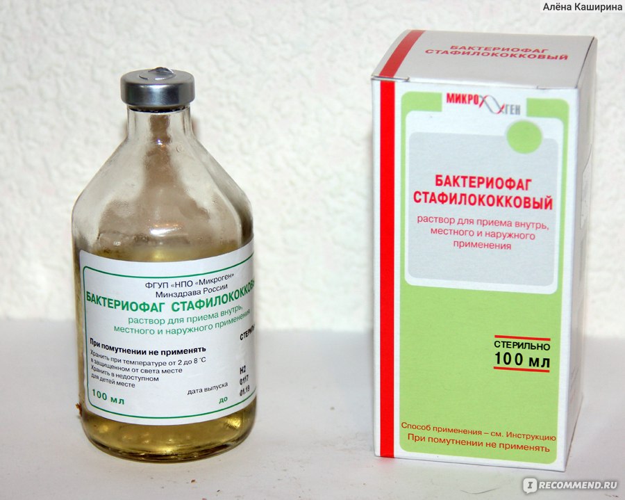 Бактериофаг стафилококковый