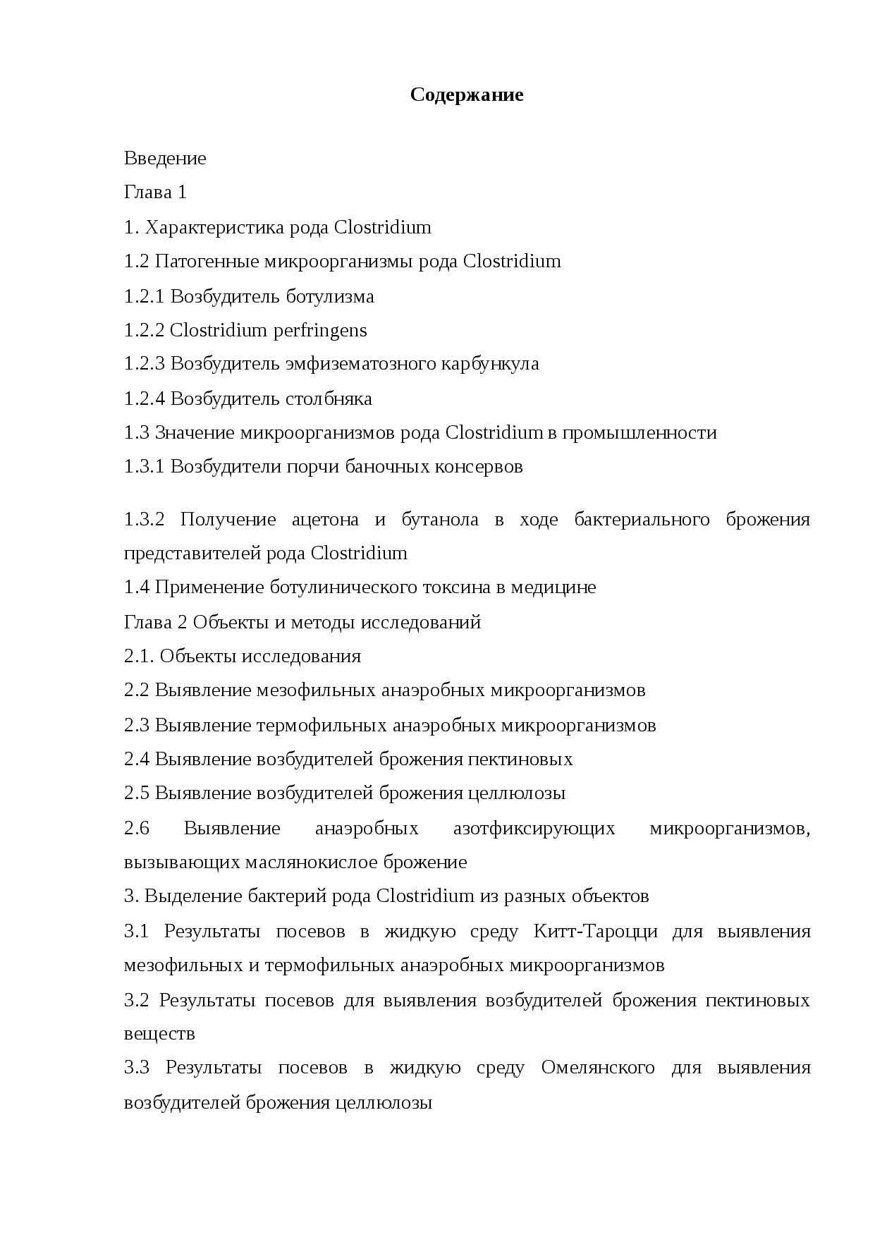 Термофильные бактерии: польза и вред для человека