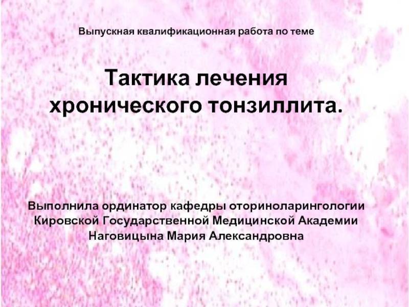 Язвенно-пленчатая ангина симановского-плаута-венсана - описание болезни