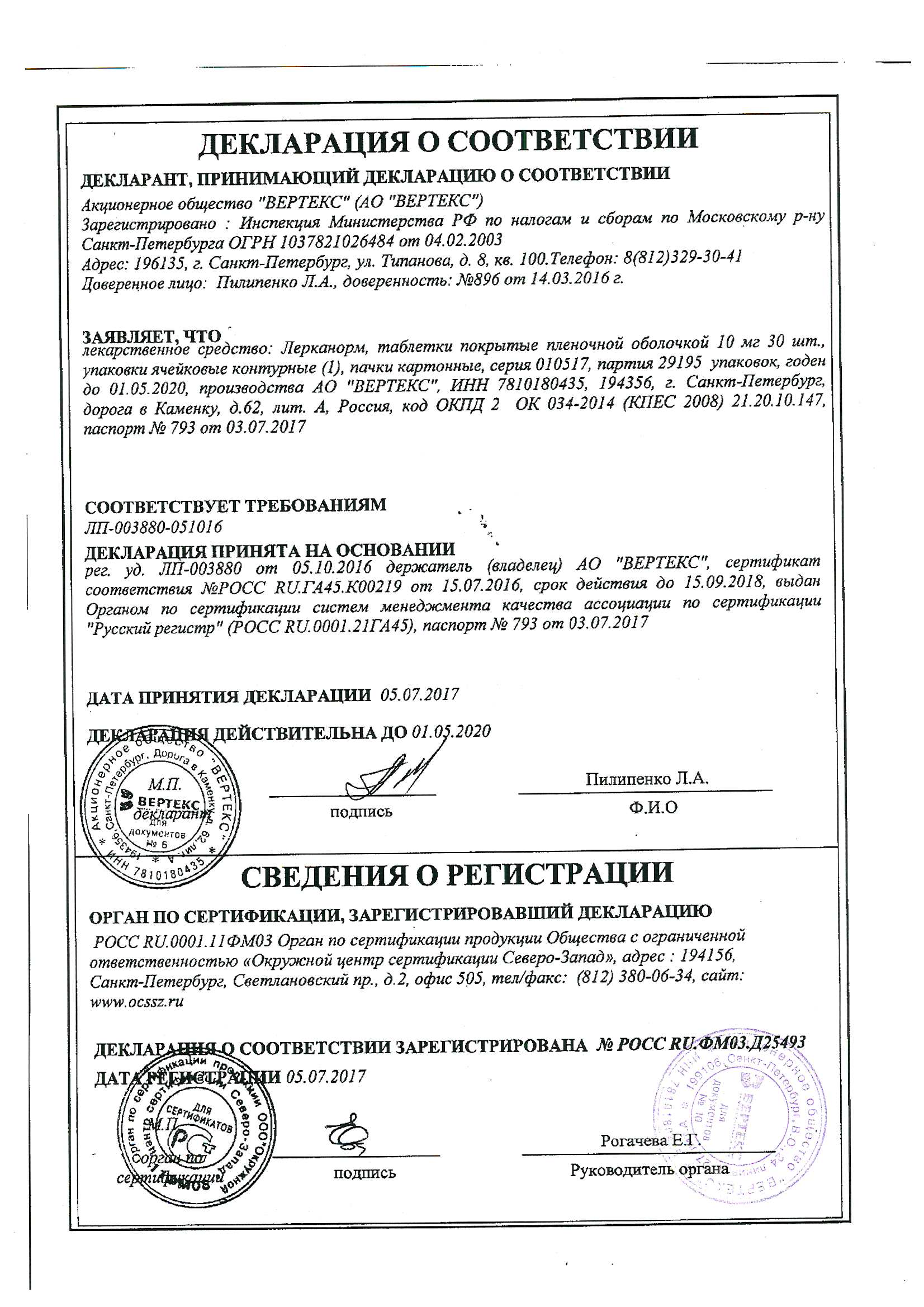 Лерканорм: инструкция по применению, отзывы, цена