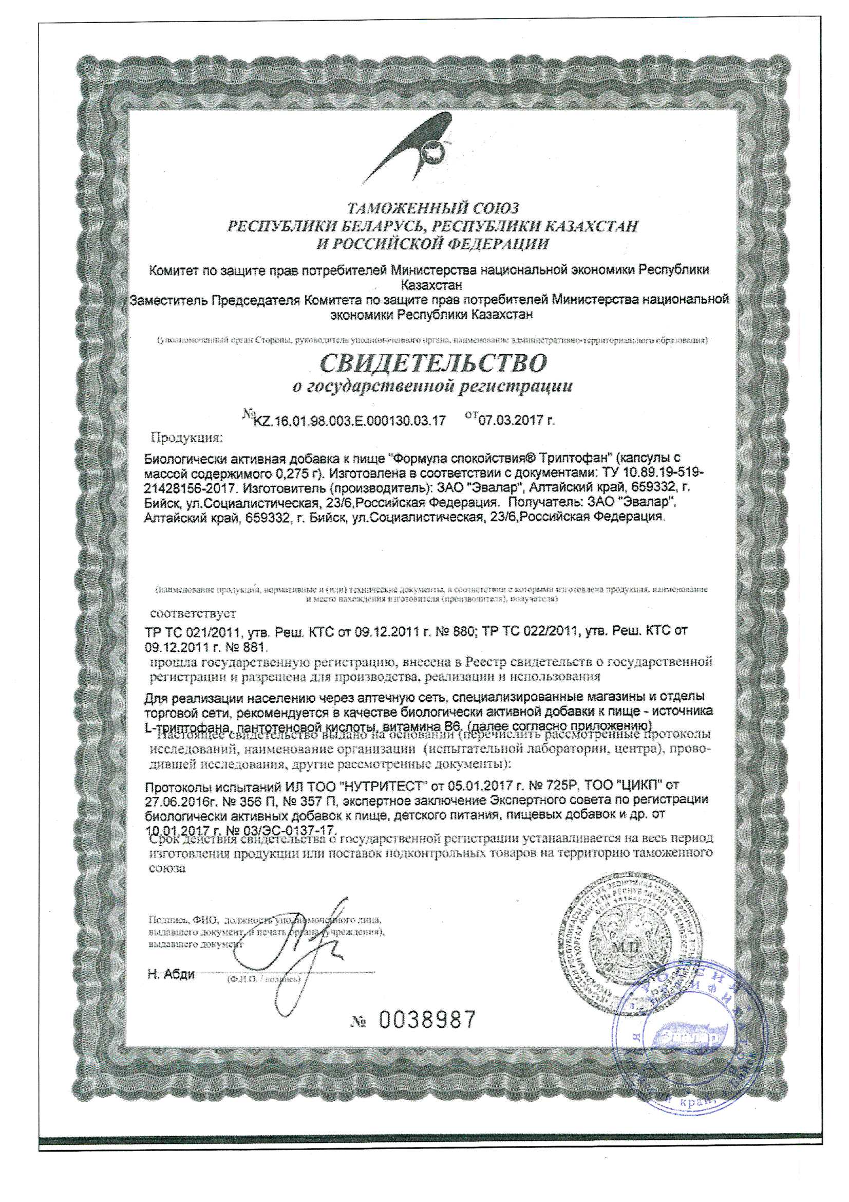 Триптофан детям дозировка. "триптофан" от "эвалар": отзывы, показания, инструкция, состав, аналоги