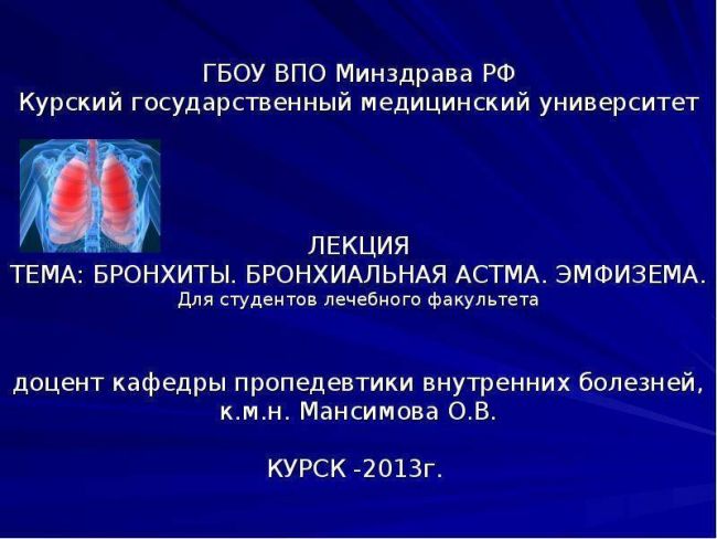 Реабилитация при бронхиальной астме: основные этапы и методы