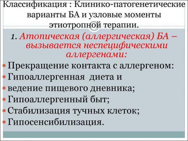 Принципы базисного лечения бронхиальной астмы, основные группы препаратов