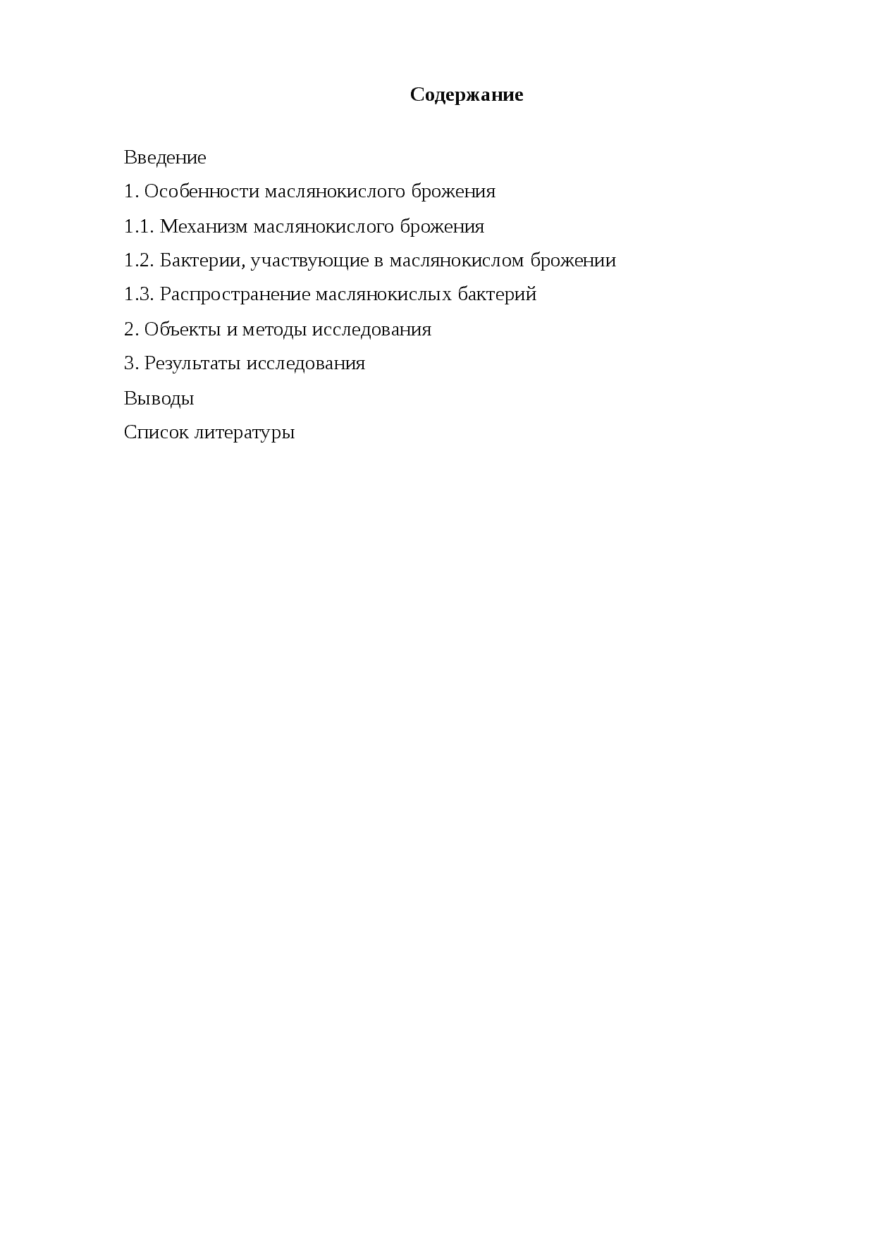 Маслянокислое брожение