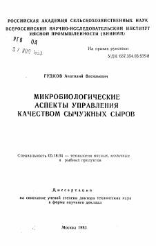 Lactococcus и другие молочнокислые стрептококки: развитие, значение и применение в пищевой промышленности