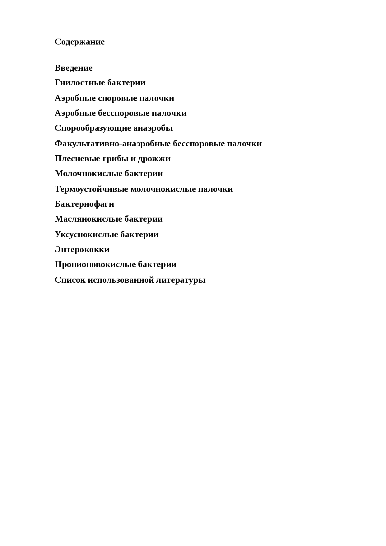 Молочнокислое брожение