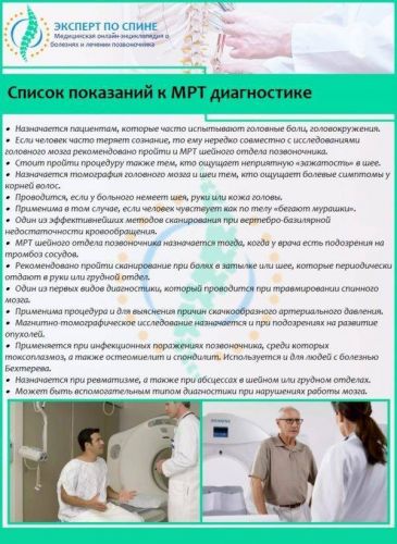 Что такое мрт шейного отдела позвоночника с контрастированием