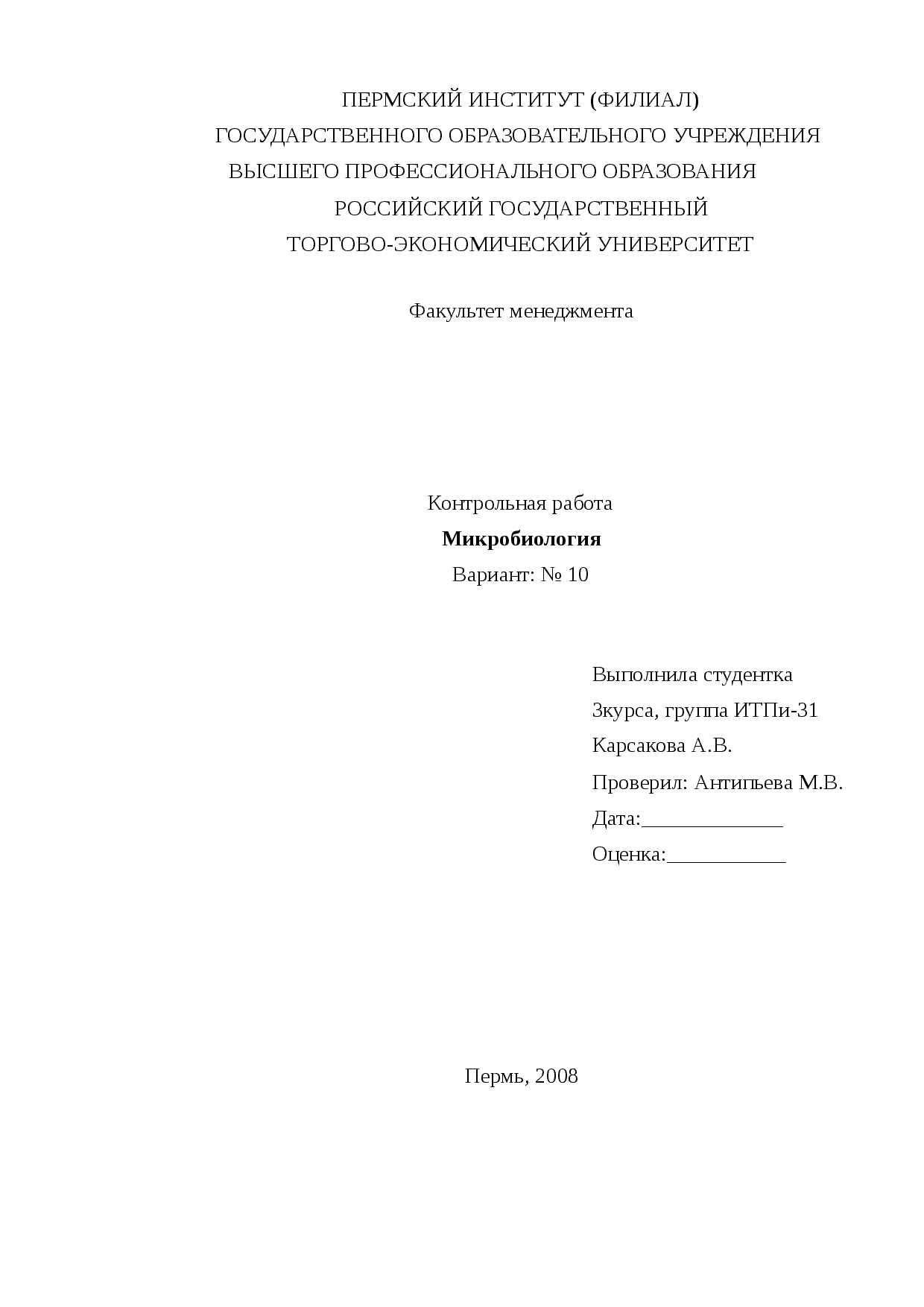 Маслянокислое брожение - брожения - физиология микроорганизмов - микробиология учебное пособие - красникова л. в. - троицкий мост 2012