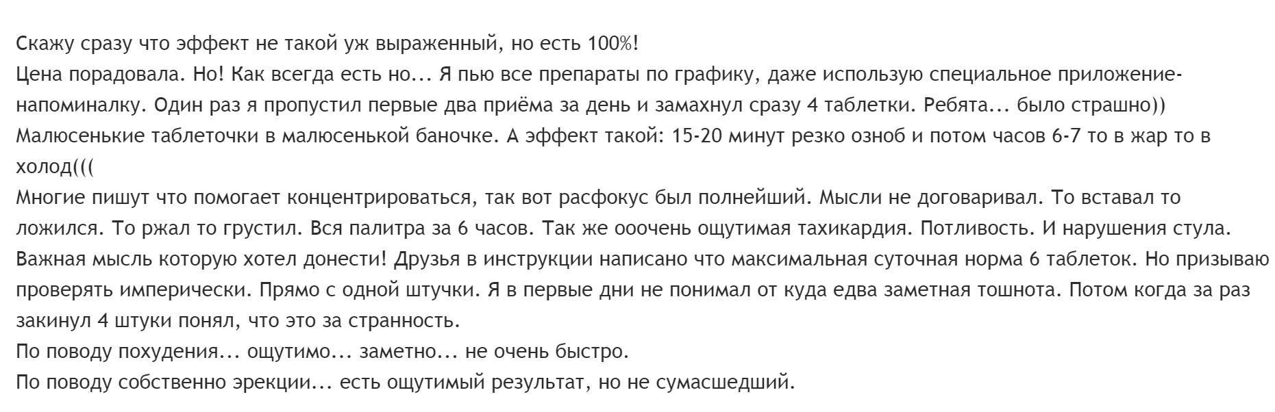 Йохимбин: отзыва мужчин, инструкция, аналоги