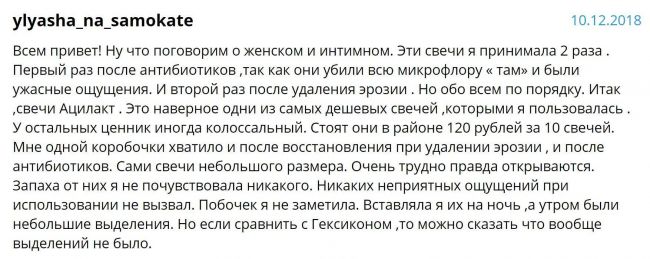Ацилакт свечи: инструкция, отзывы, применение в гинекологии